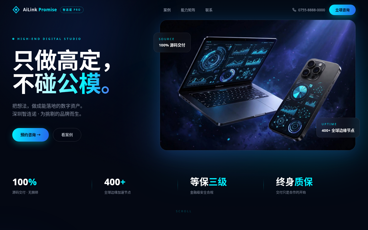 智连诺单页站